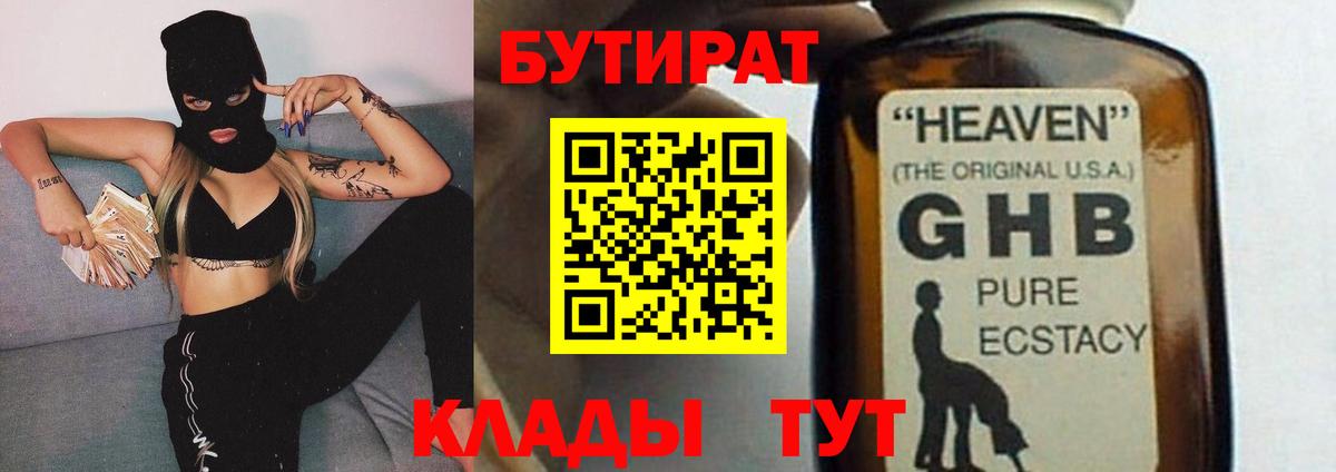 Бутират бутик Северобайкальск