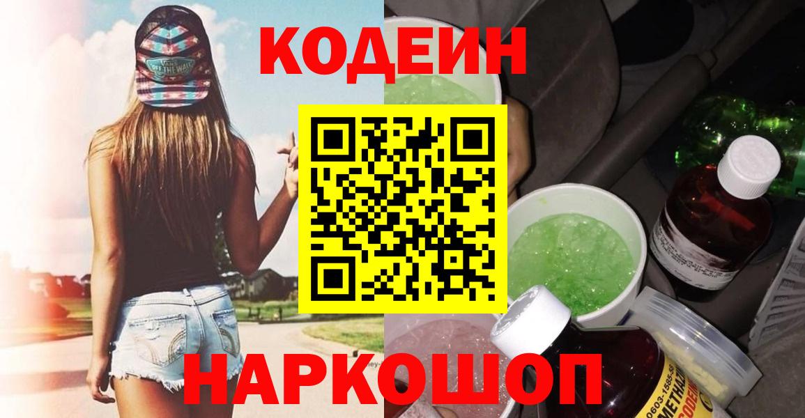 Кодеиновый сироп Lean напиток Lean (лин)  Кодеин напиток Lean (лин)  Вход с VPN  Северобайкальск 