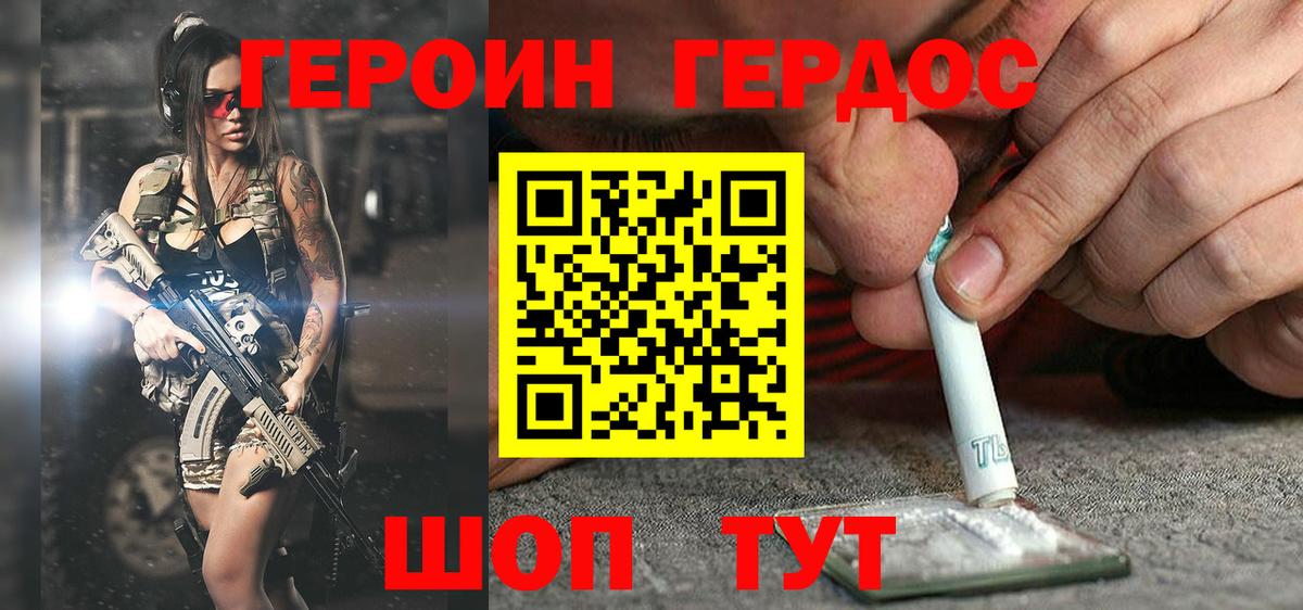 ГЕРОИН герыч  Вход с VPN  Северобайкальск 