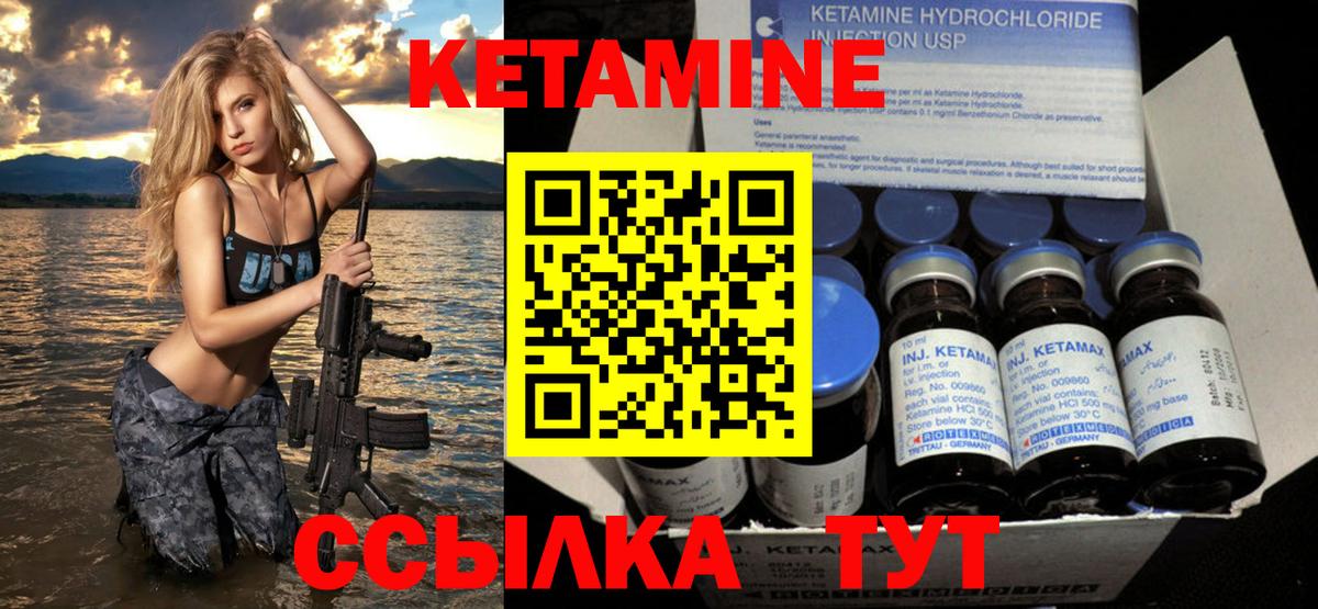 Кетамин ketamine Северобайкальск